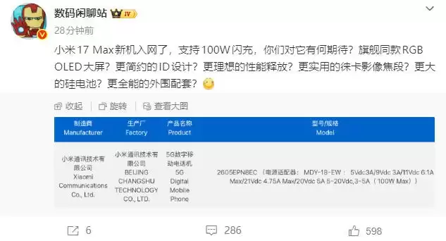 REDMI K90至尊版疑似入网，100W快充加持，性能市场再添新军