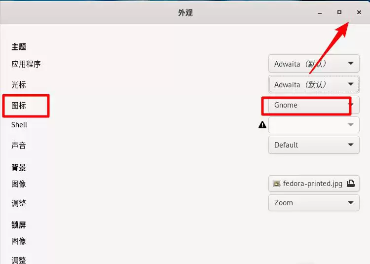 Fedora怎么设置图标主题? Linux系统图标主题的设置方法
