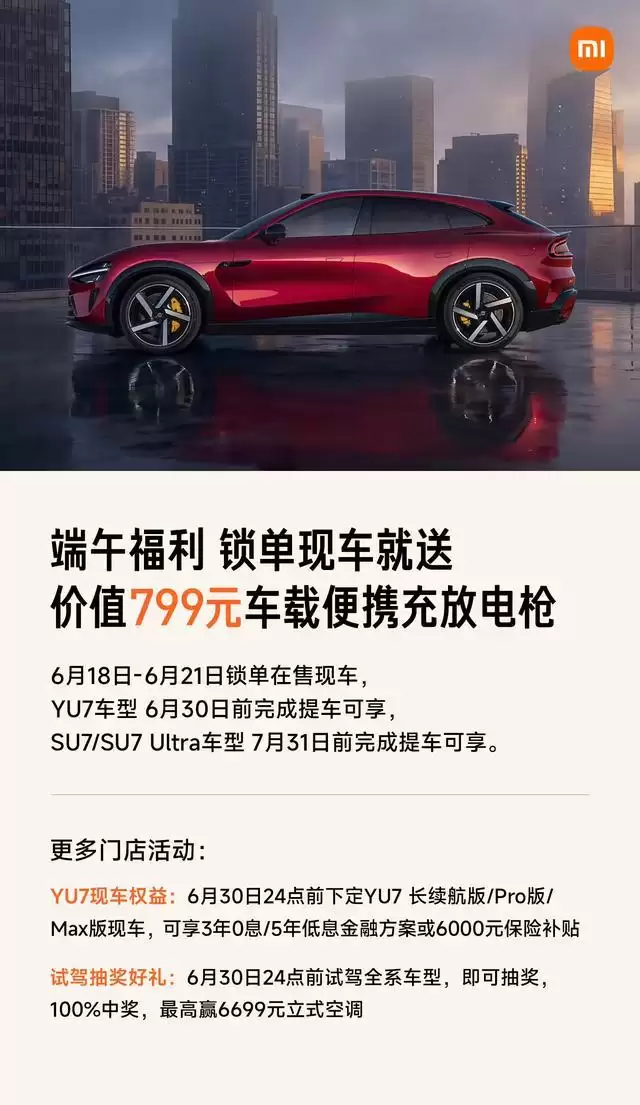 消息称小米汽车终端推内购优惠,部分现车降价1万元