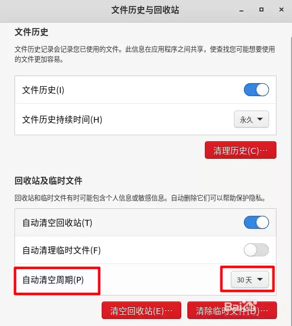 Fedora Linux怎么设置自动清空回收站的时间?