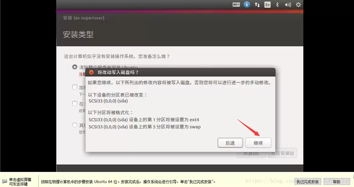 VMware虚拟机安装Ubuntu 16.04.5 图文详解