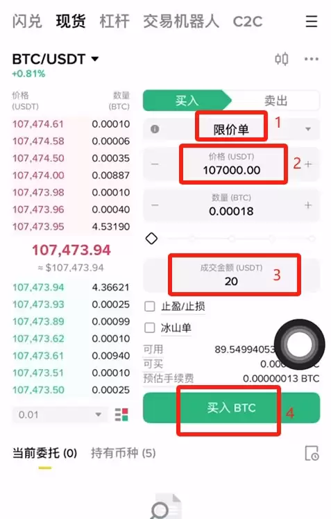 币安交易所怎么充币、买币(比特币)和提币？