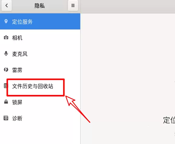Fedora Linux怎么设置自动清空回收站的时间?