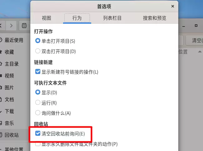 Fedora清空回收站总是有询问怎么取消?