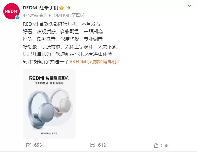 REDMI首款头戴降噪耳机官宣：本月随K90至尊版一同登场
