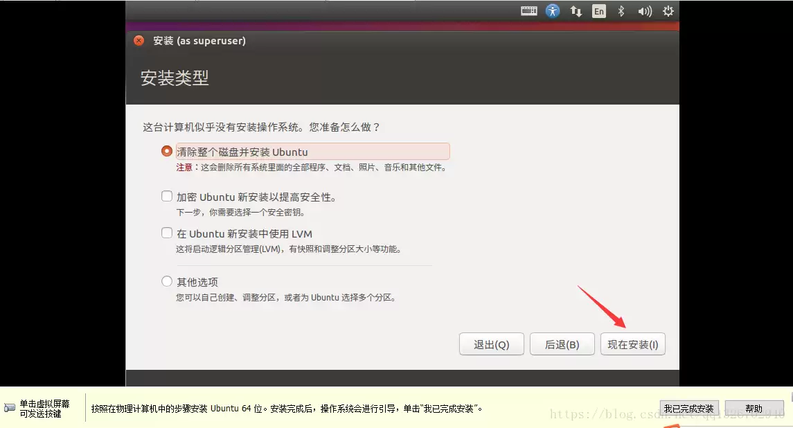 VMware虚拟机安装Ubuntu 16.04.5 图文详解