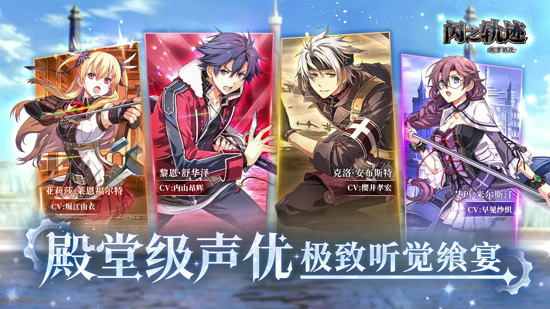 闪之轨迹：北方战役玩法简介