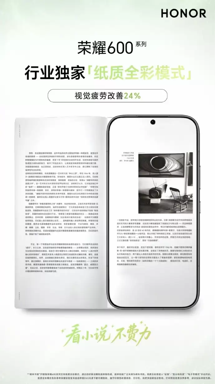 屏幕体验再升级！荣耀600系列打造教科书级护眼屏幕