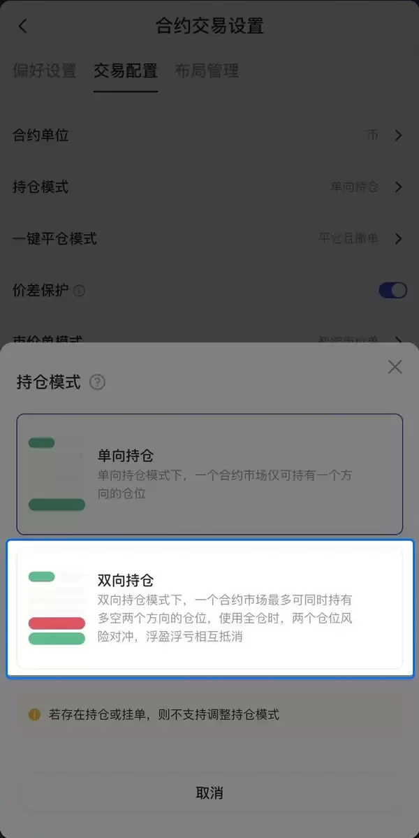 Gate.io选择双向持仓
