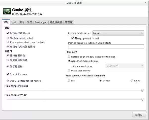 Fedora 21透明终端以及字体设置guake详解