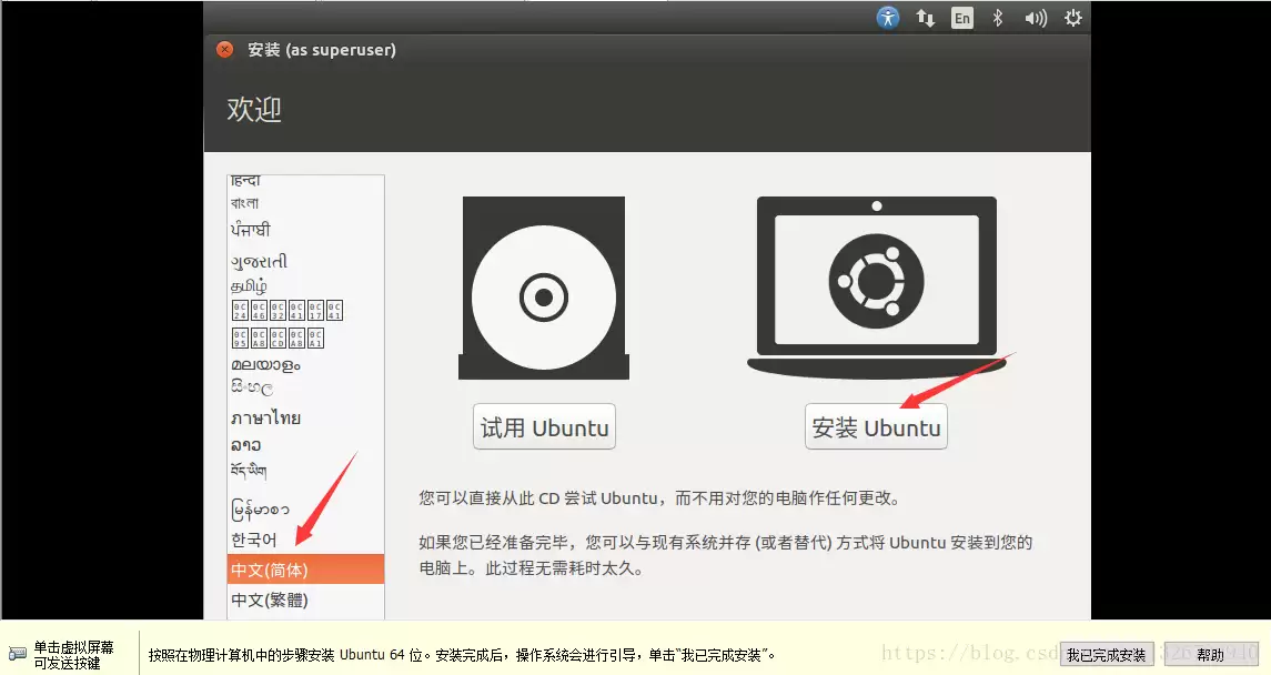 VMware虚拟机安装Ubuntu 16.04.5 图文详解