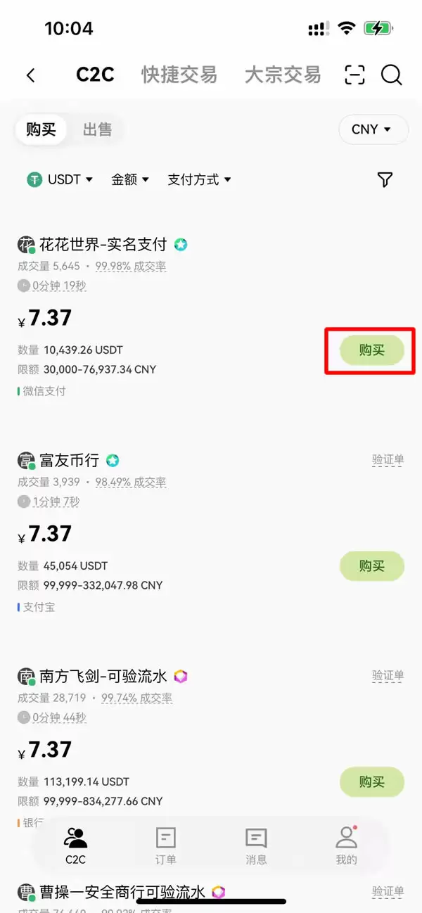 微信能直接买比特币吗？安全吗？怎么买？