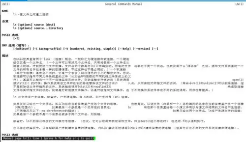 Centos7.2使用中文man详解