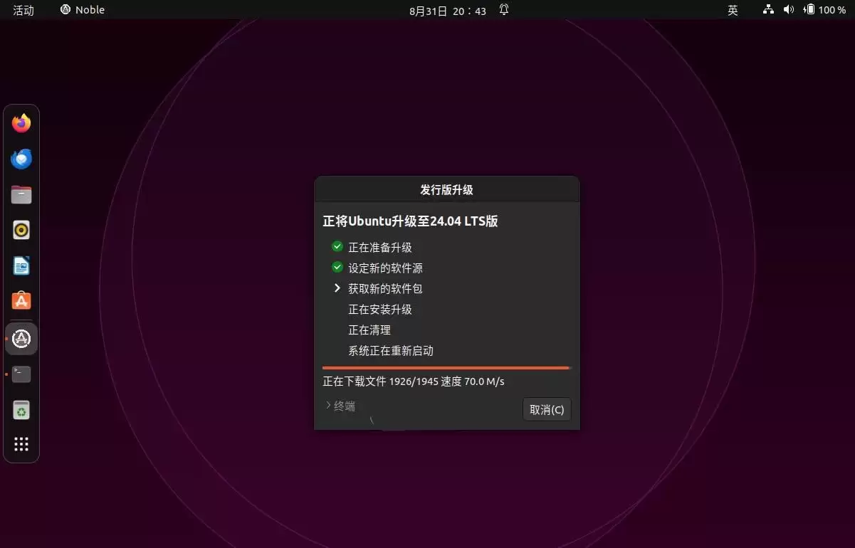 老用户如何就地升级到 Ubuntu 24.04 LTS 桌面版?