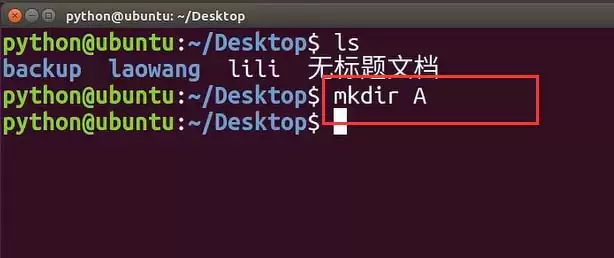 Ubuntu系统怎么使用mkdir命令?