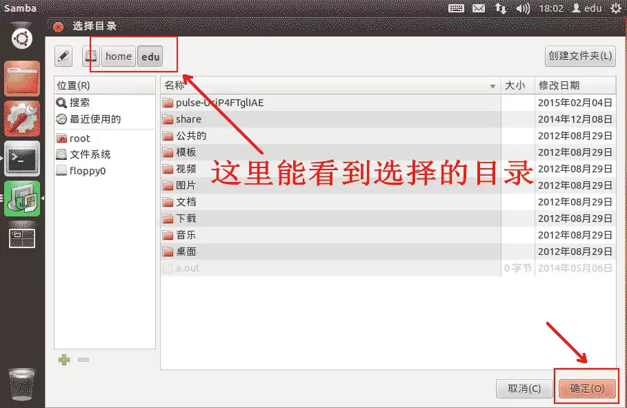 Linux必备软件之在ubuntu环境里安装samba的图文方法