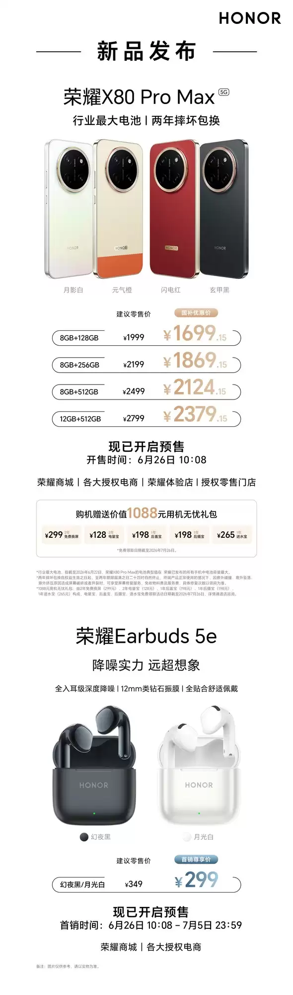 荣耀X80 Pro Max正式发布：11000mAh电池+IP69K防水，国补后1699元起