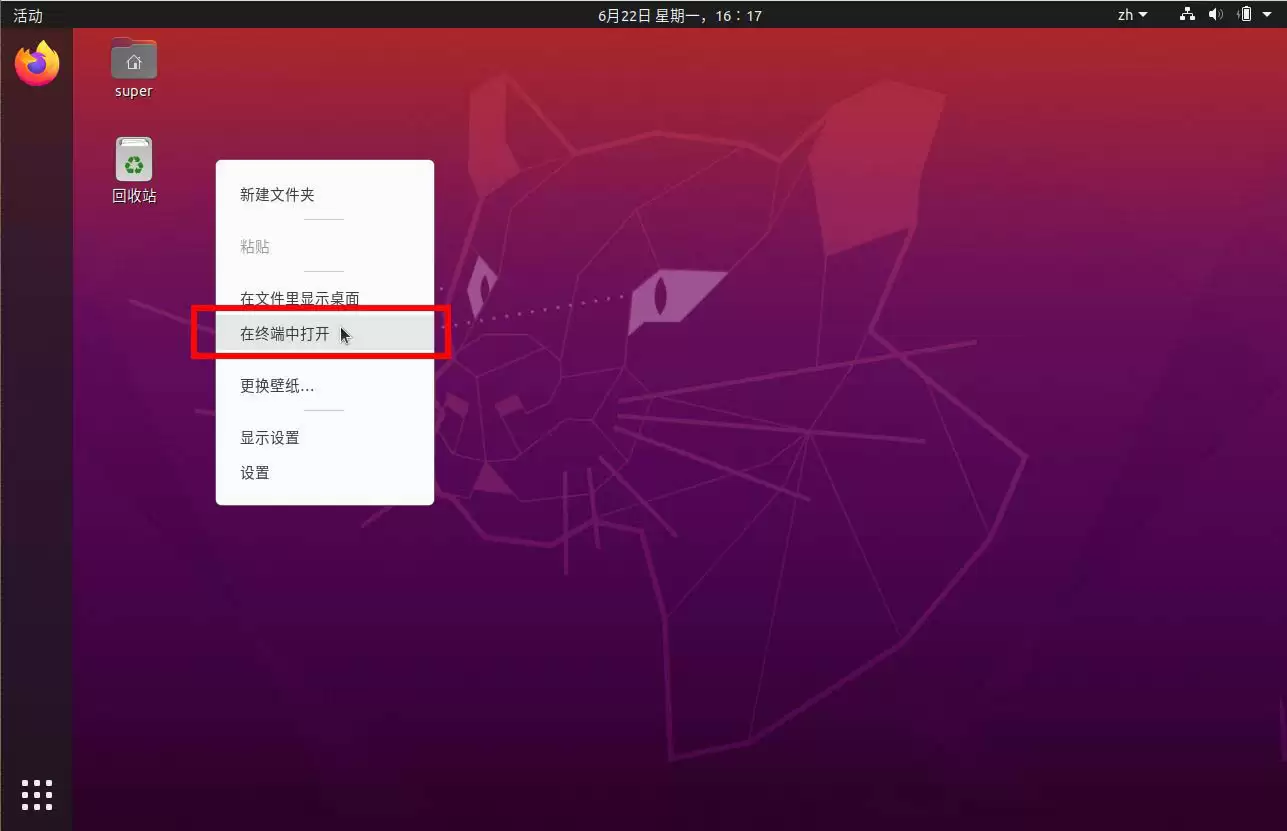 ubuntu20.04桌面怎么删除回收站和用户文件夹?