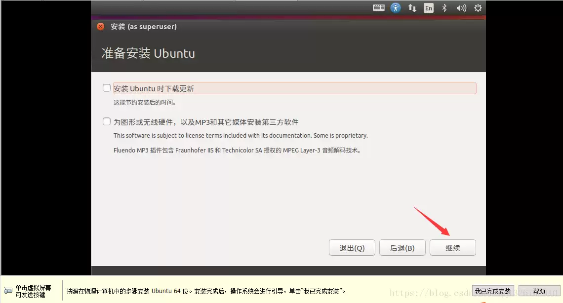 VMware虚拟机安装Ubuntu 16.04.5 图文详解
