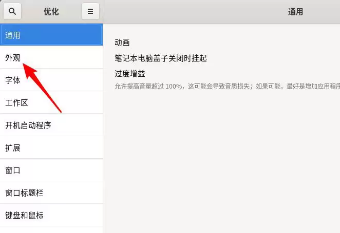 Fedora怎么设置图标主题? Linux系统图标主题的设置方法