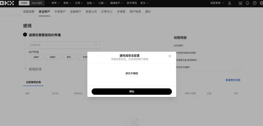提供多种账户安全设置_图2