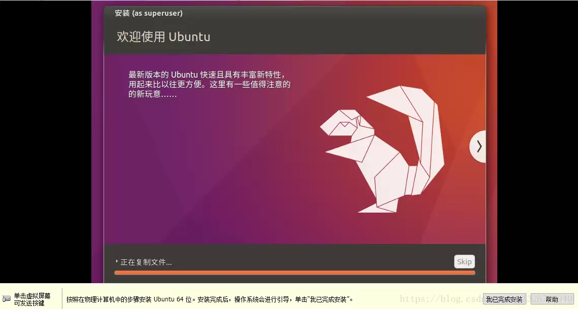 VMware虚拟机安装Ubuntu 16.04.5 图文详解