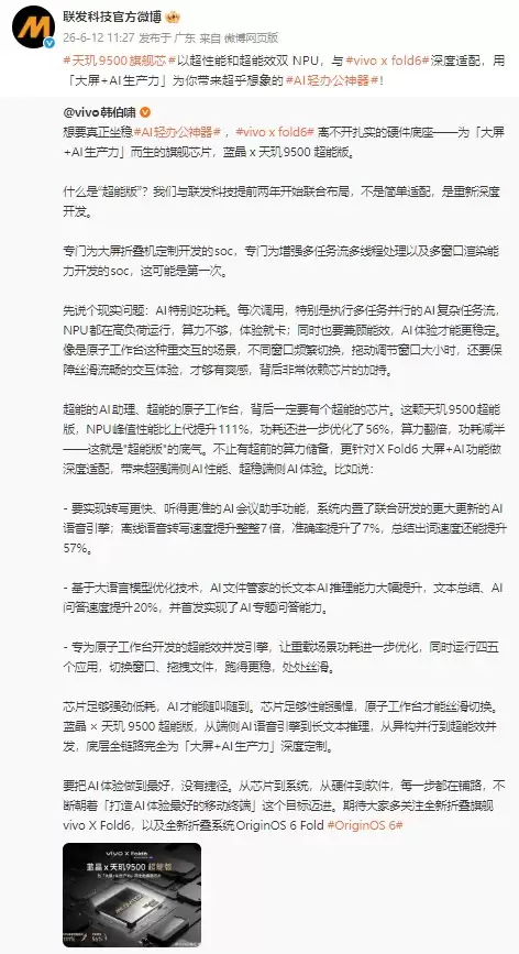 vivo与联发科联手定制:天玑9500超能版专为折叠大屏与AI而生