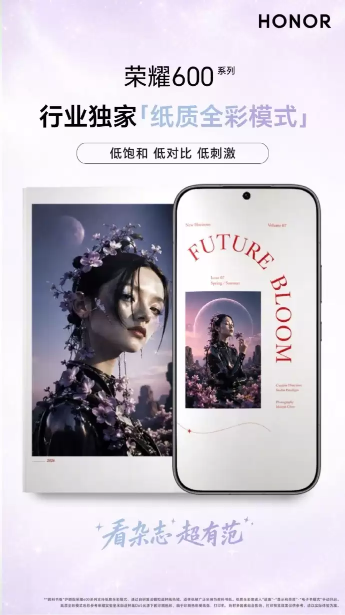 屏幕体验再升级！荣耀600系列打造教科书级护眼屏幕