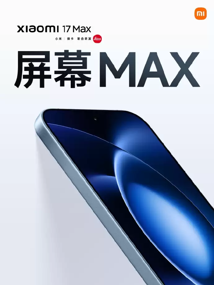 小米 17 Max正式发布:8000mAh超大电池加持 徕卡影像旗舰国补4299元起