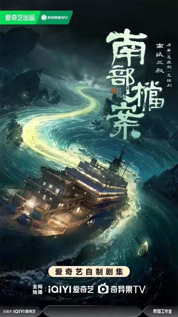 南派三叔控诉盗版：新剧上线10分钟就可下载 多家网盘客服回应
