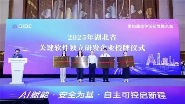 四载同行再传捷报,格创东智入选2025年湖北省关键软件独立研发企业名单