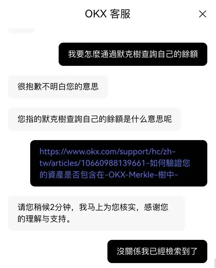 OKX 欧易交易所客户服务好吗？_图5