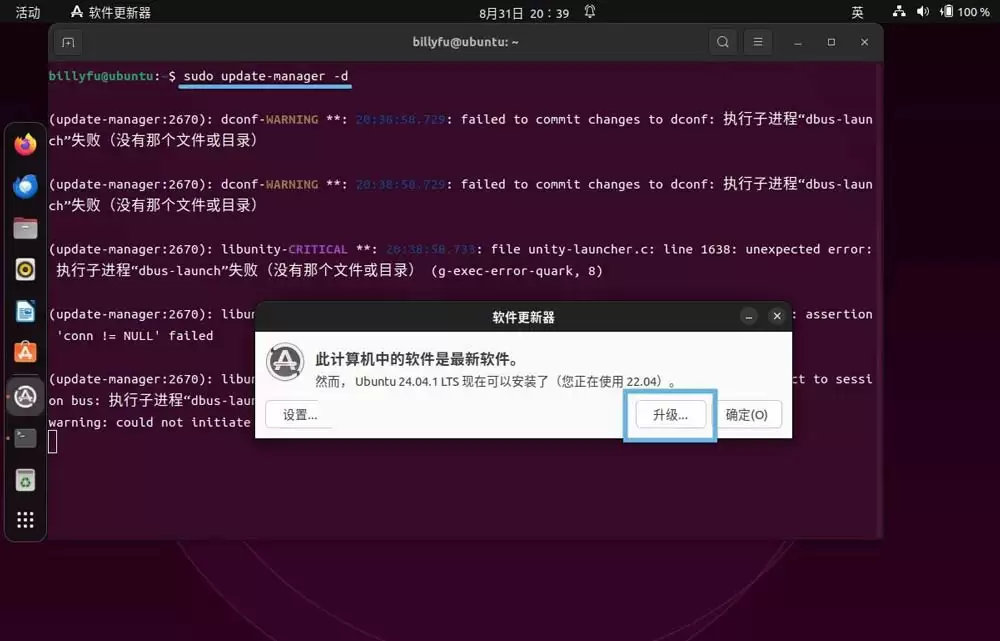 老用户如何就地升级到 Ubuntu 24.04 LTS 桌面版?