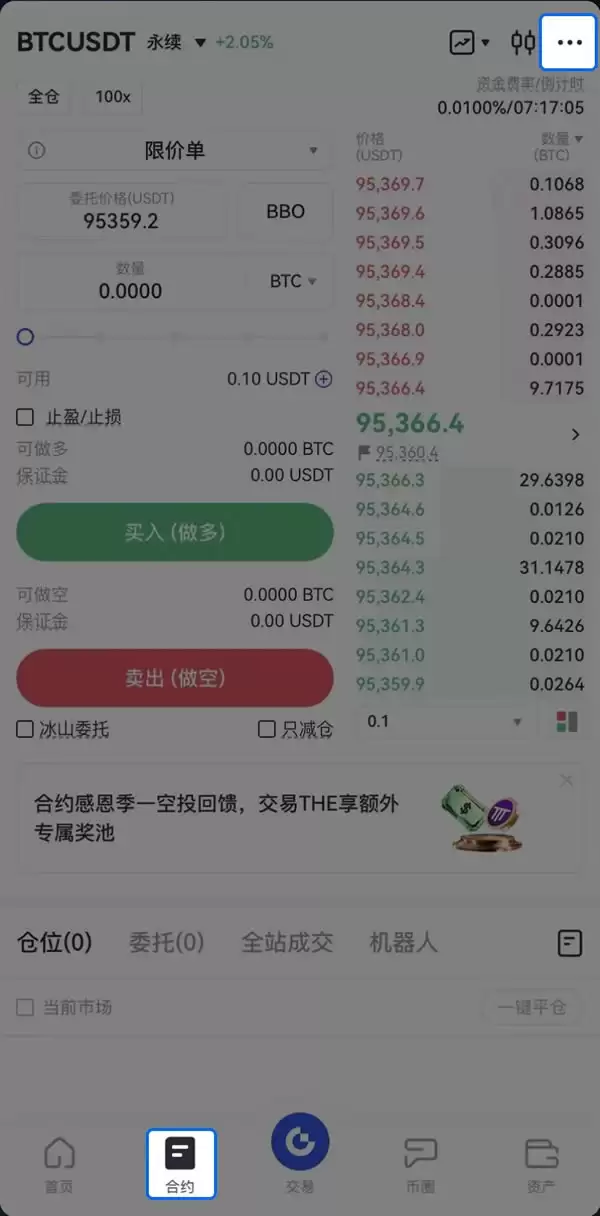 Gate.io合约设置入口