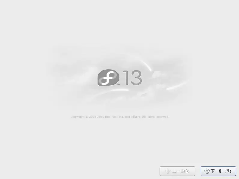 Fedora 13 正式版安装教程