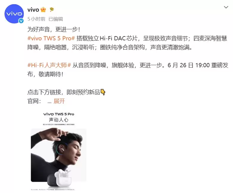 vivo TWS 5 Pro官宣：独立Hi-Fi DAC芯片，6月26日新品发布