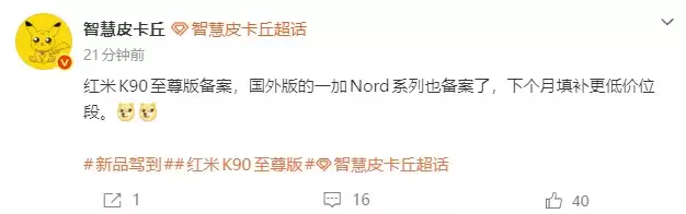 REDMI K90至尊版疑似入网，100W快充加持，性能市场再添新军