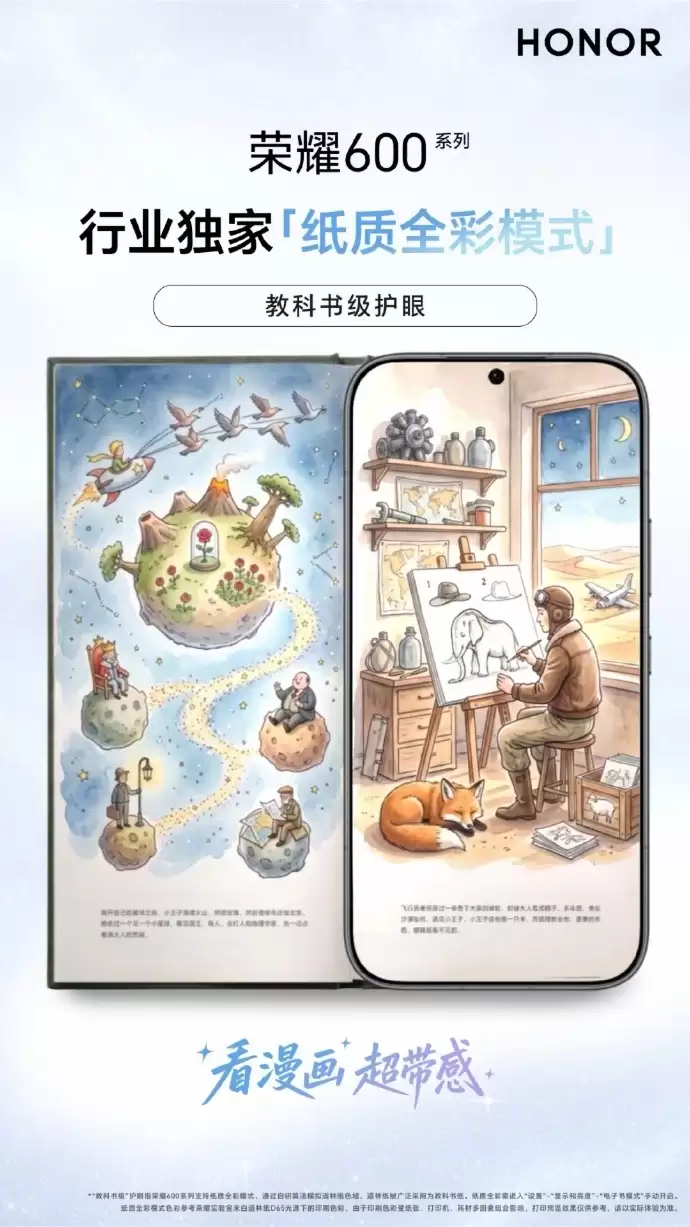 屏幕体验再升级！荣耀600系列打造教科书级护眼屏幕