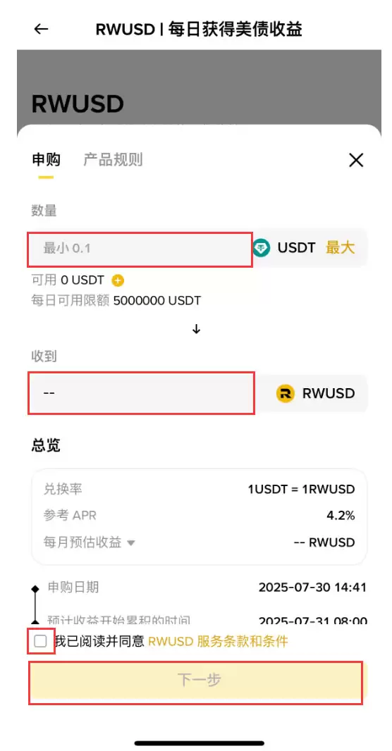 币安RWUSD特色介绍、申购＆赎回流程、常见疑问一次搞懂