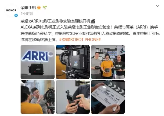 荣耀携手ARRI共建电影工业影像实验室,全新影像技术或率先落地Robot Phone