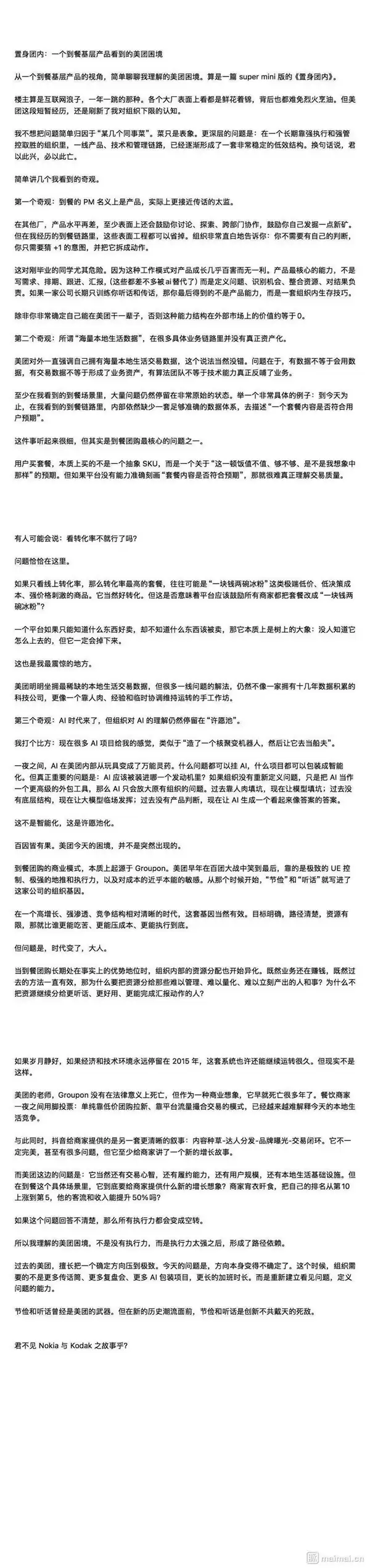 美团员工发长文《置身团内》谈公司困境：不是没有执行力 而是形成了路径依赖