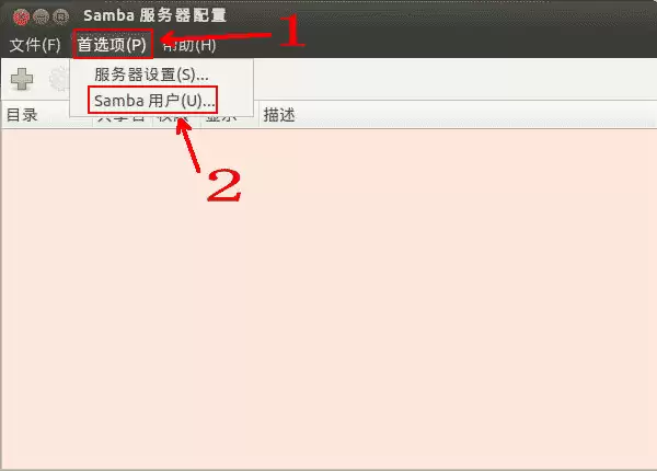 Linux必备软件之在ubuntu环境里安装samba的图文方法