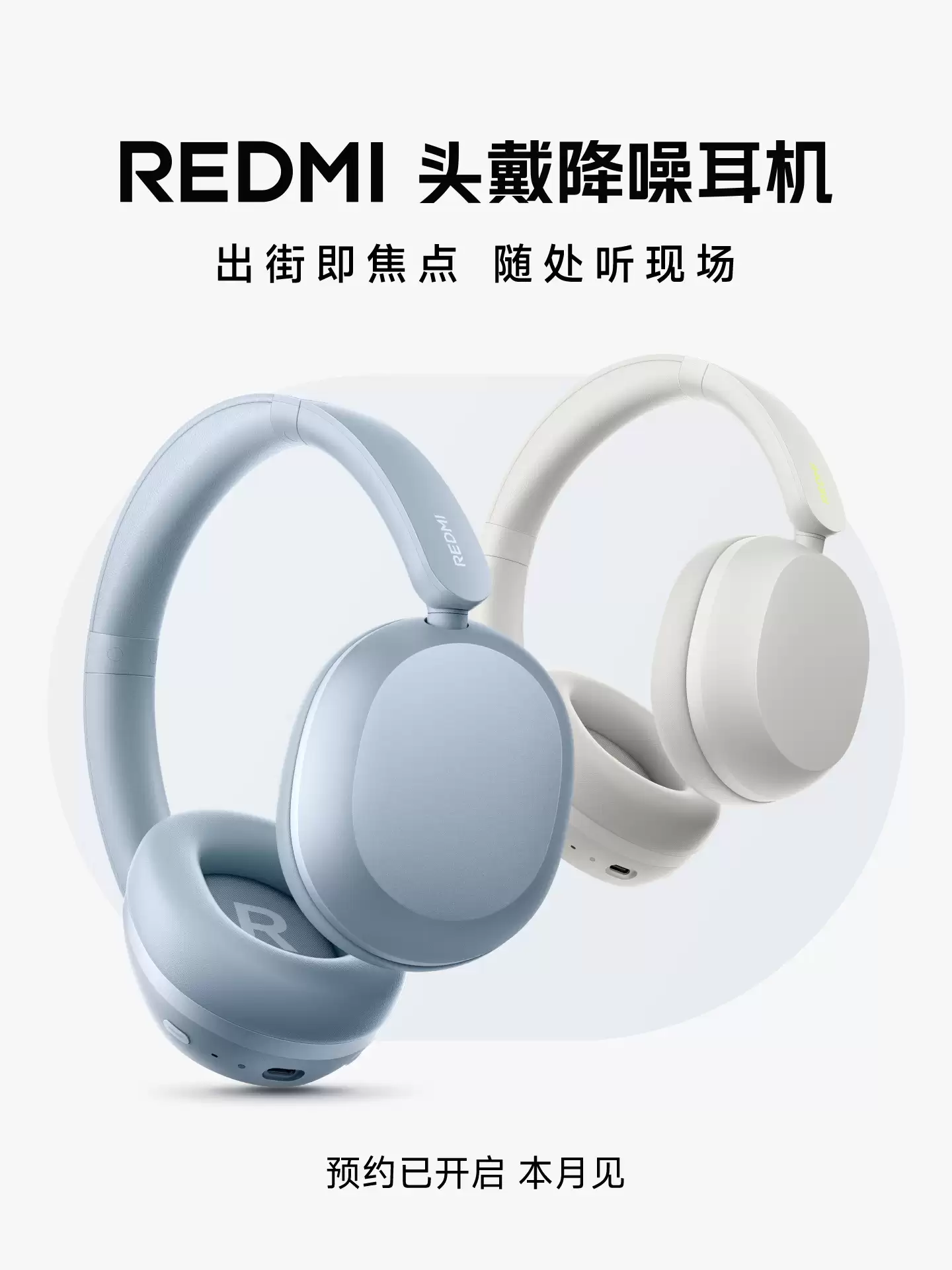 REDMI首款头戴降噪耳机官宣：本月随K90至尊版一同取下