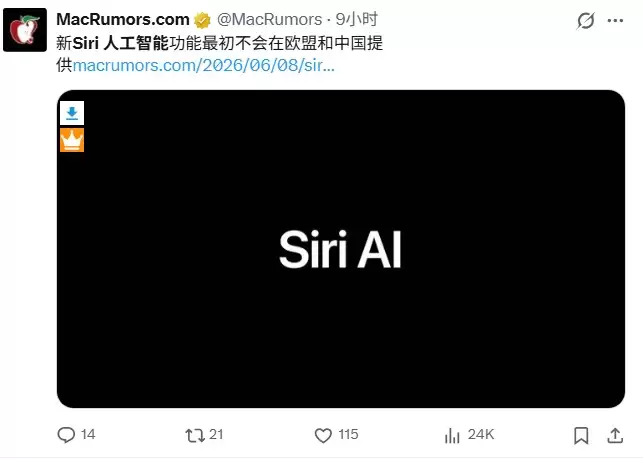 受欧盟法规限制，欧盟地区用户暂无法升级iOS 27版Siri AI功能