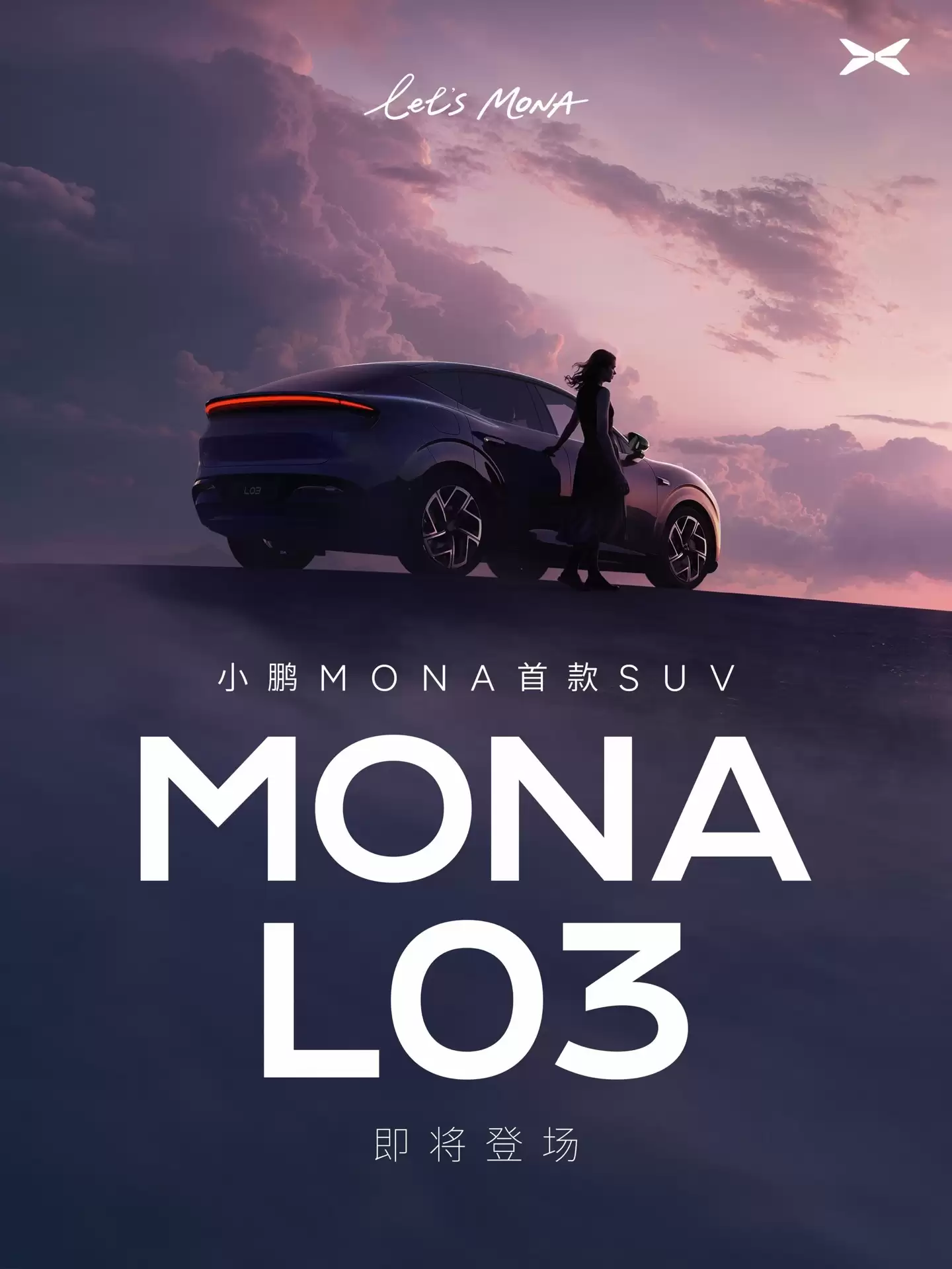 小鹏MONA首款SUV L03官宣 何小鹏：与M03组成“MONALISA”系列