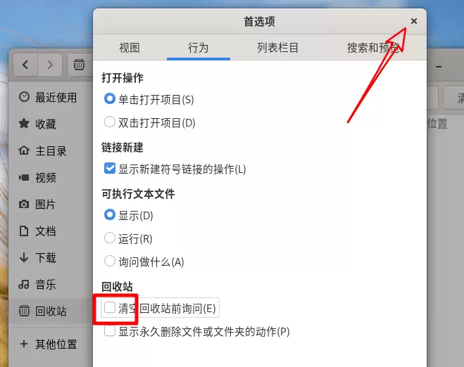 Fedora清空回收站总是有询问怎么取消?