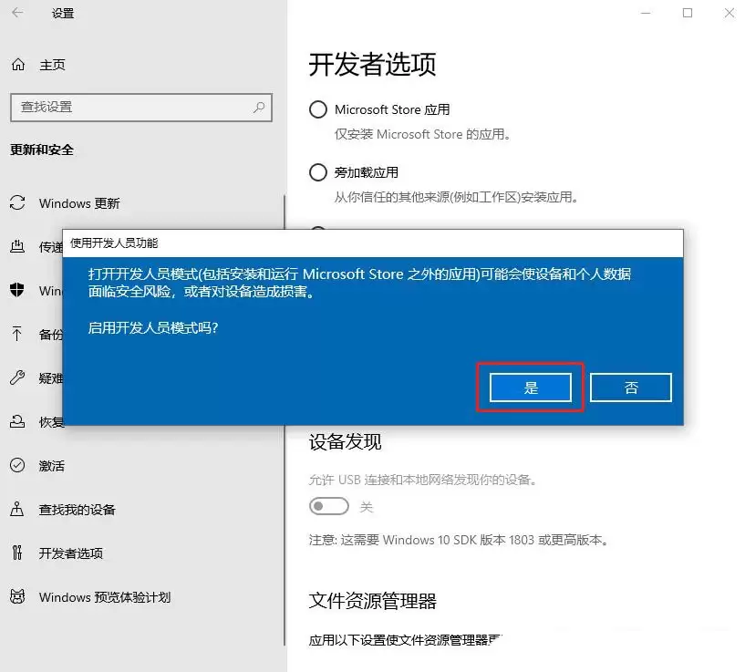 windows开发人员模式有什么用? Windows开启开发者模式的技巧