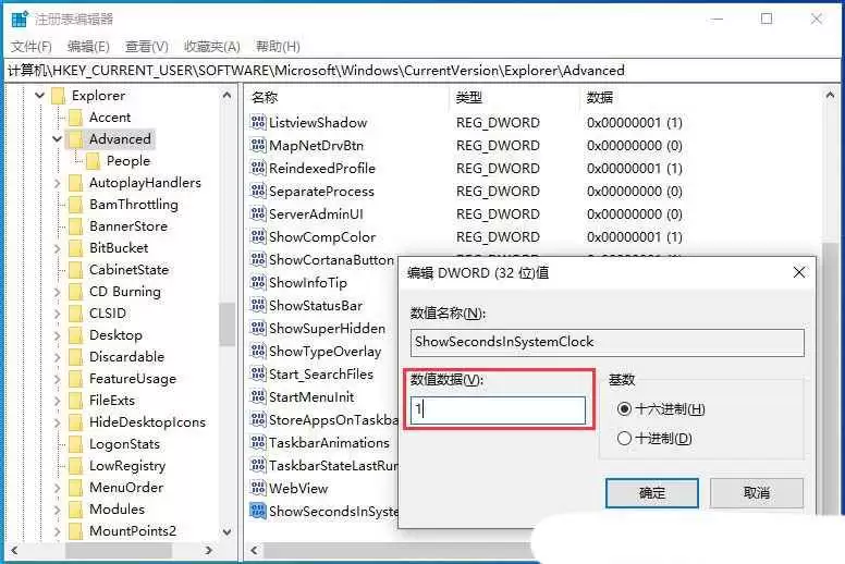 如何让电脑时间显示到秒? Windows任务栏时间显示到秒的设置方法