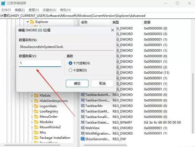如何让电脑时间显示到秒? Windows任务栏时间显示到秒的设置方法