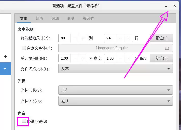 Centos8怎么关闭终端响铃? Centos系统取消终端响铃的方法
